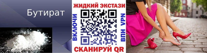 Бутират бутик  закладка  Северская 