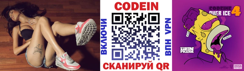 Codein напиток Lean (лин) Северская